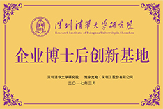 企业博士后创新基地