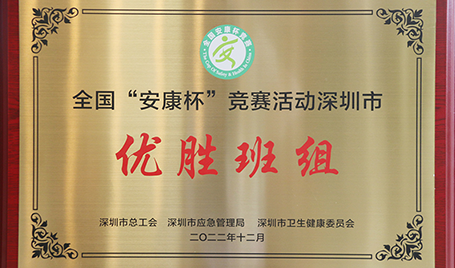 “安康杯”竞赛促m88官网筑牢安全防线