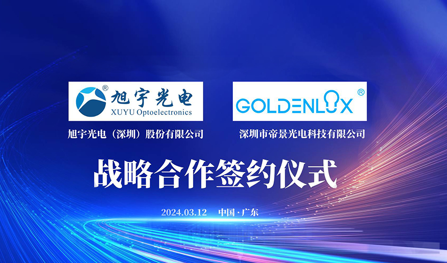 合作共赢开新局——m88官网&帝景光电签署战略合作协议