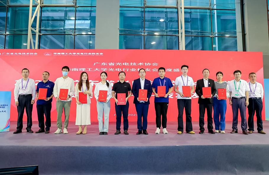 喜讯｜m88官网荣获 “广东省光电技术协会科学技术奖”2项大奖