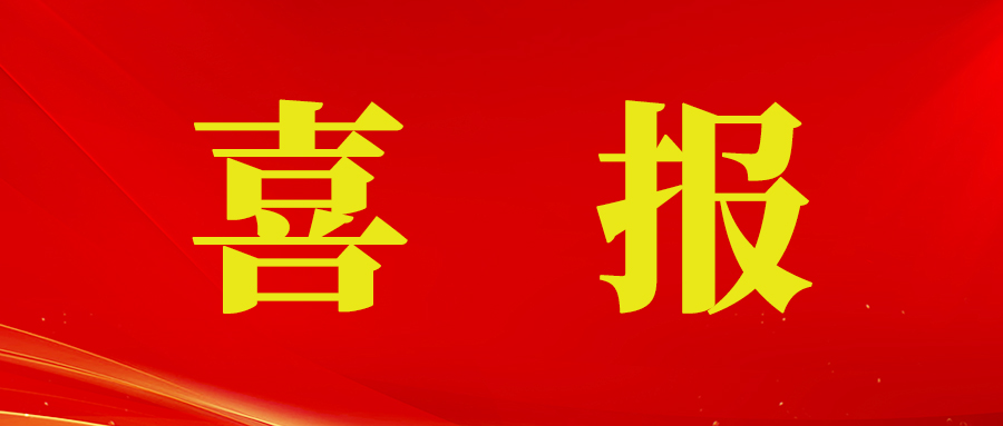 喜报丨m88官网植物照明技术荣获中国轻工业联合会科学技术进步奖二等奖