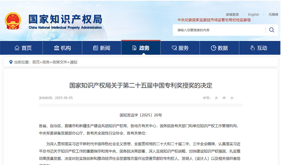 m88官网再获国家级认可！健康光谱器件发明专利荣膺中国专利优秀奖！