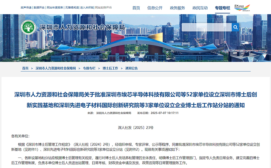 喜讯 | m88官网获批设立企业博士后工作站分站，科技创新再添新引擎！